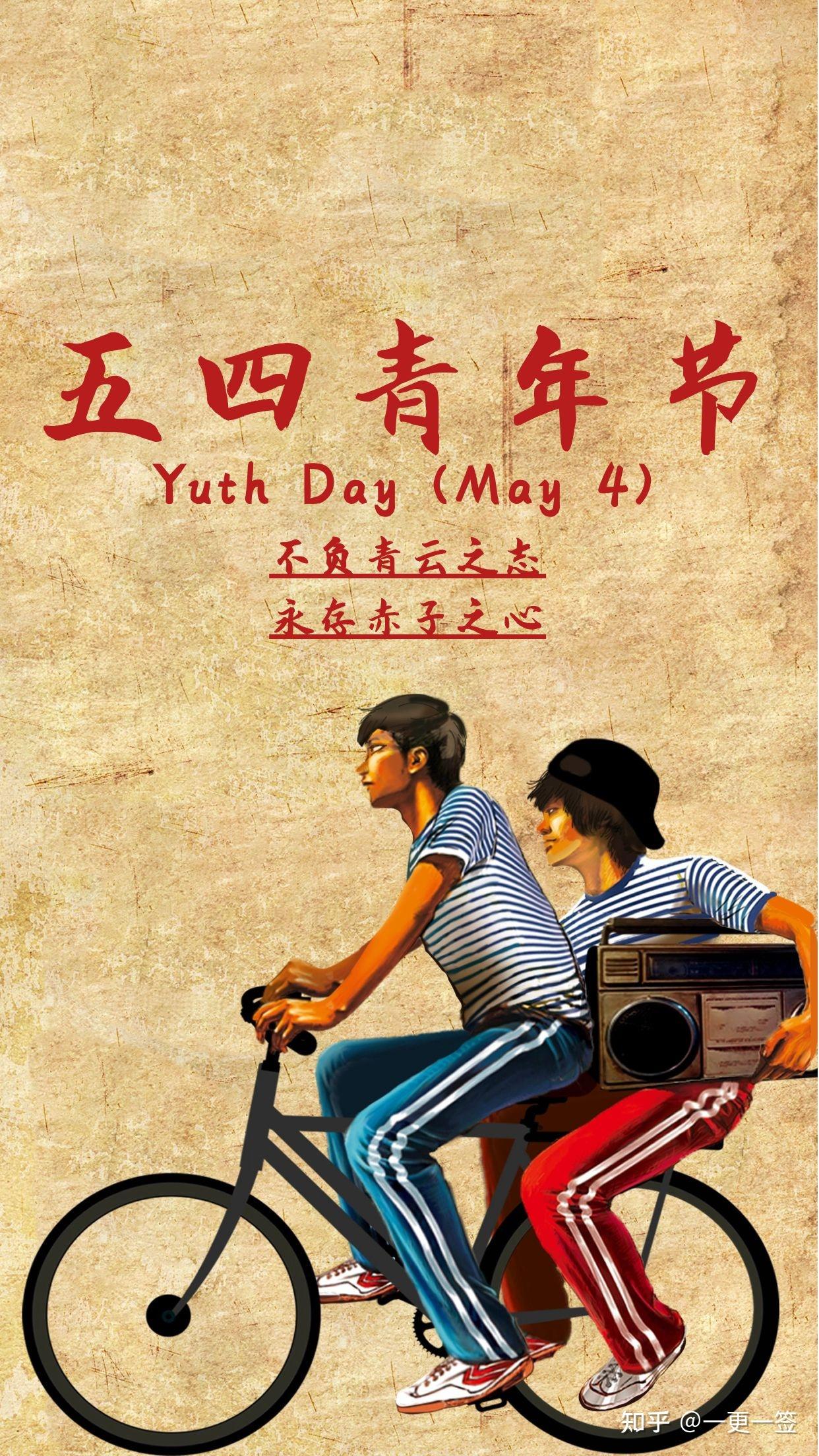 4青年节,用热爱回答青春 - 知乎