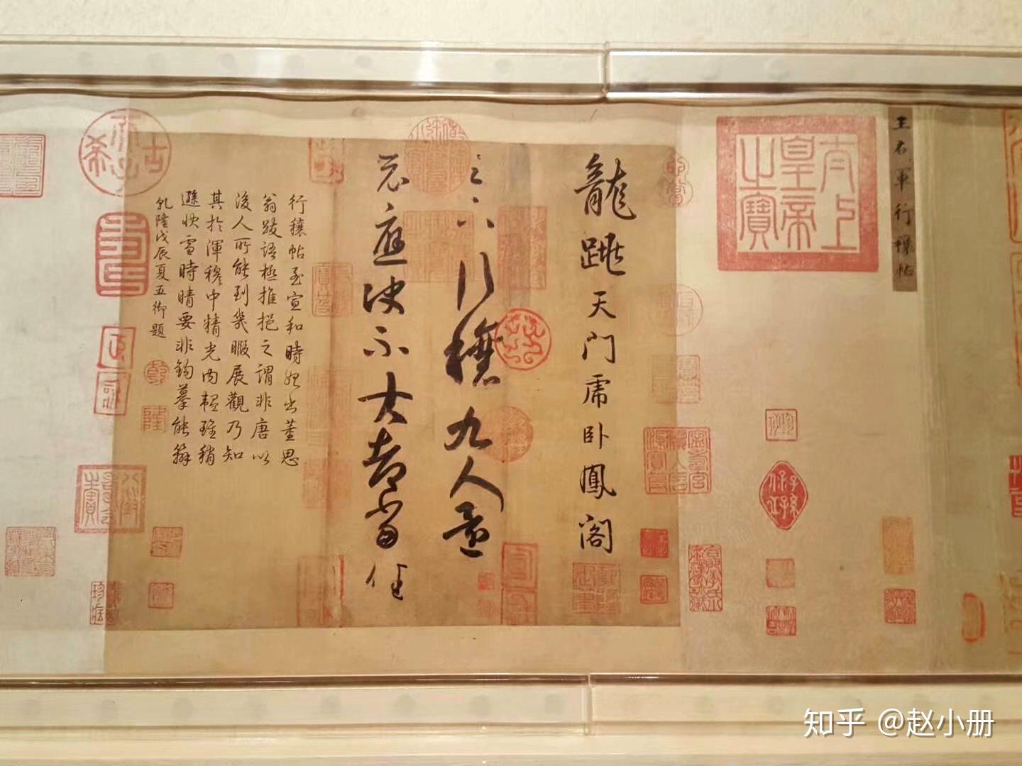 王羲之《行穰帖》: 翩若惊鸿，婉若游龙 - 知乎