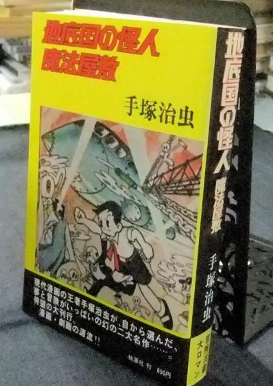 知名漫画家手冢治虫 水木茂 小畑健 尾田荣一郎 岸本齐史等人的冷门漫画佳作 知乎