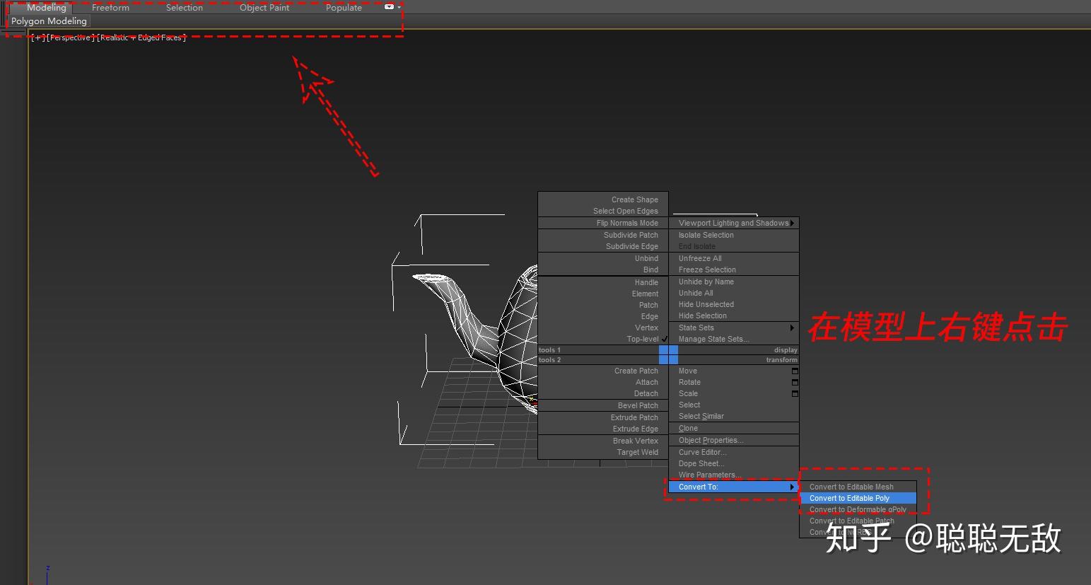 3dmax三角面四边面转化问题