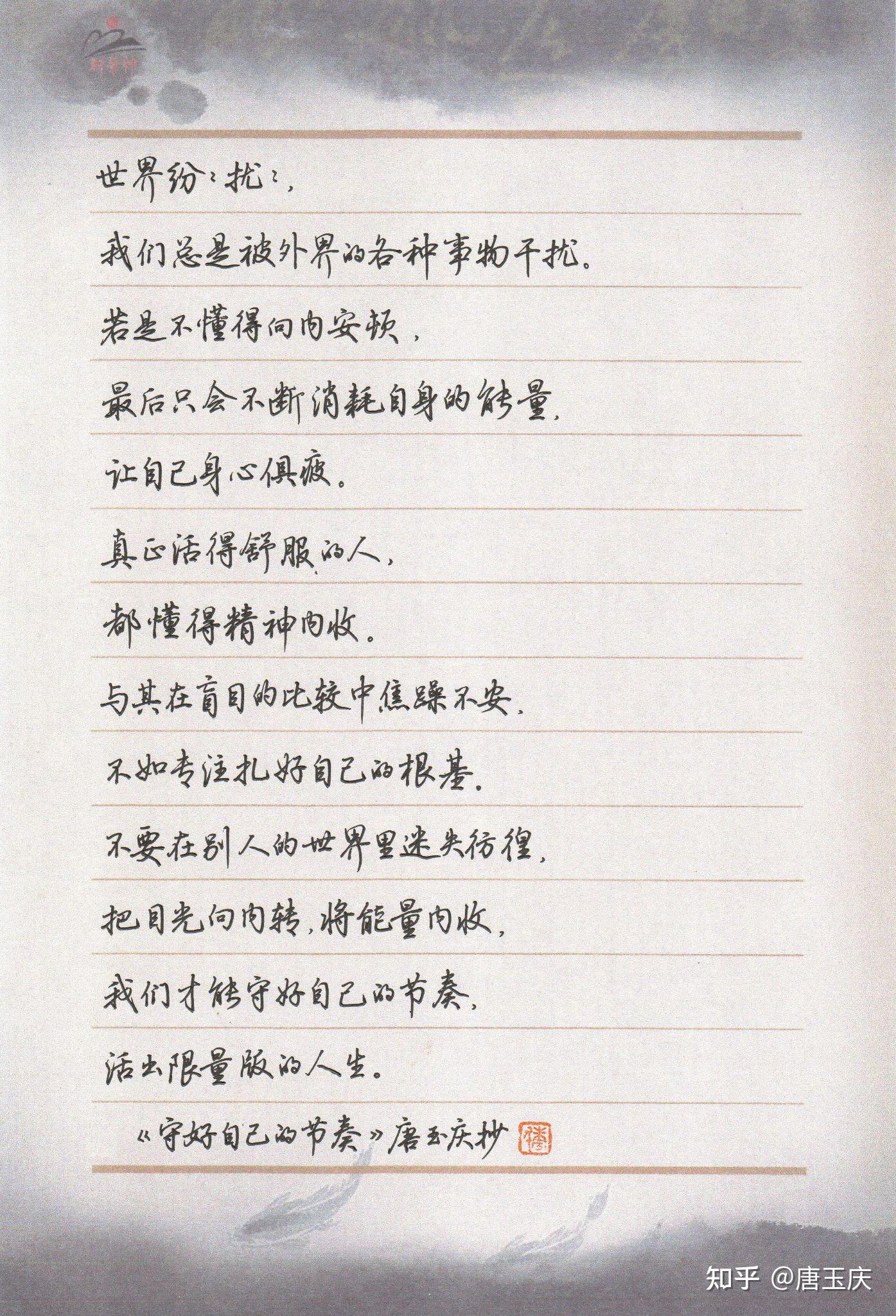 硬笔行楷行书网课作品示范 - 知乎
