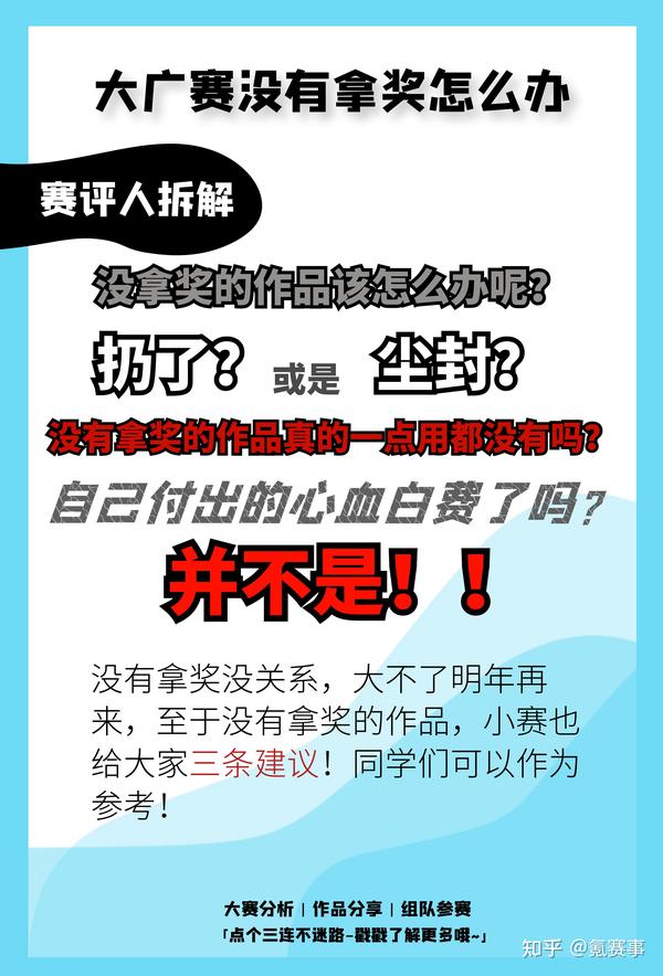 请大数据把我推给大广赛没有获奖的同学！！ 知乎 2658