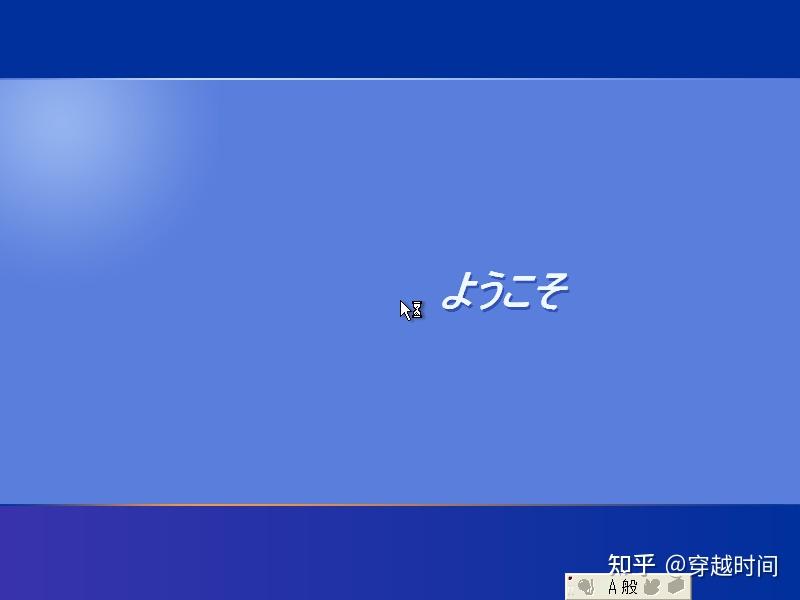 穿越时间·没见过来自世界各地的Windows XP ?总有让人没见过的XP - 知乎