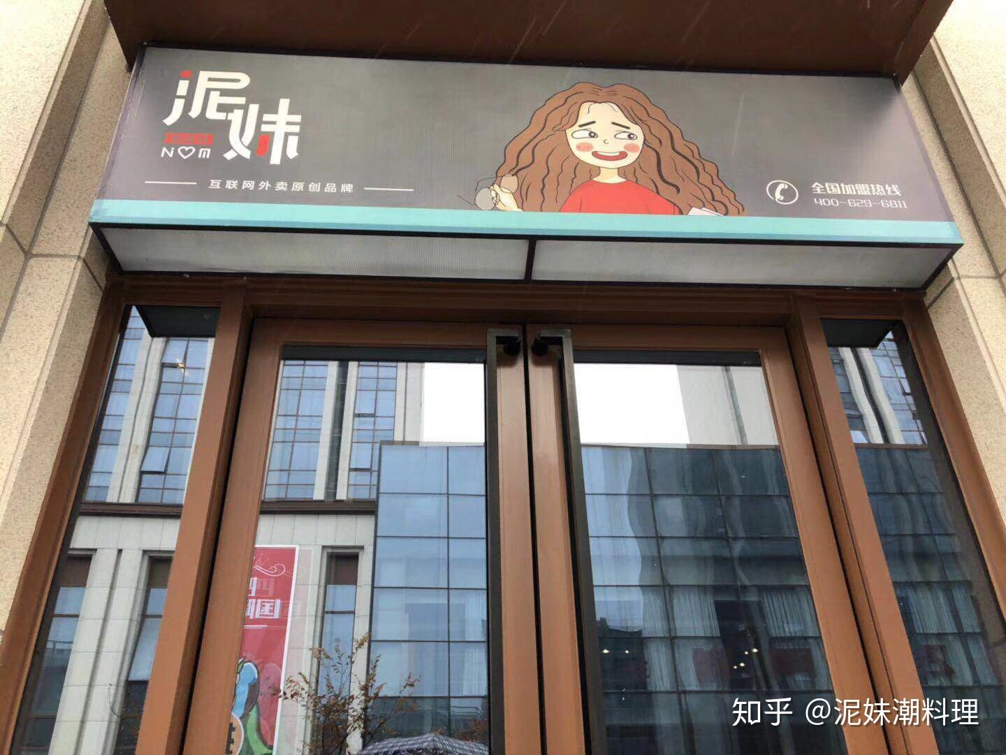 有一个餐饮品牌叫泥妹此泥妹非彼你妹