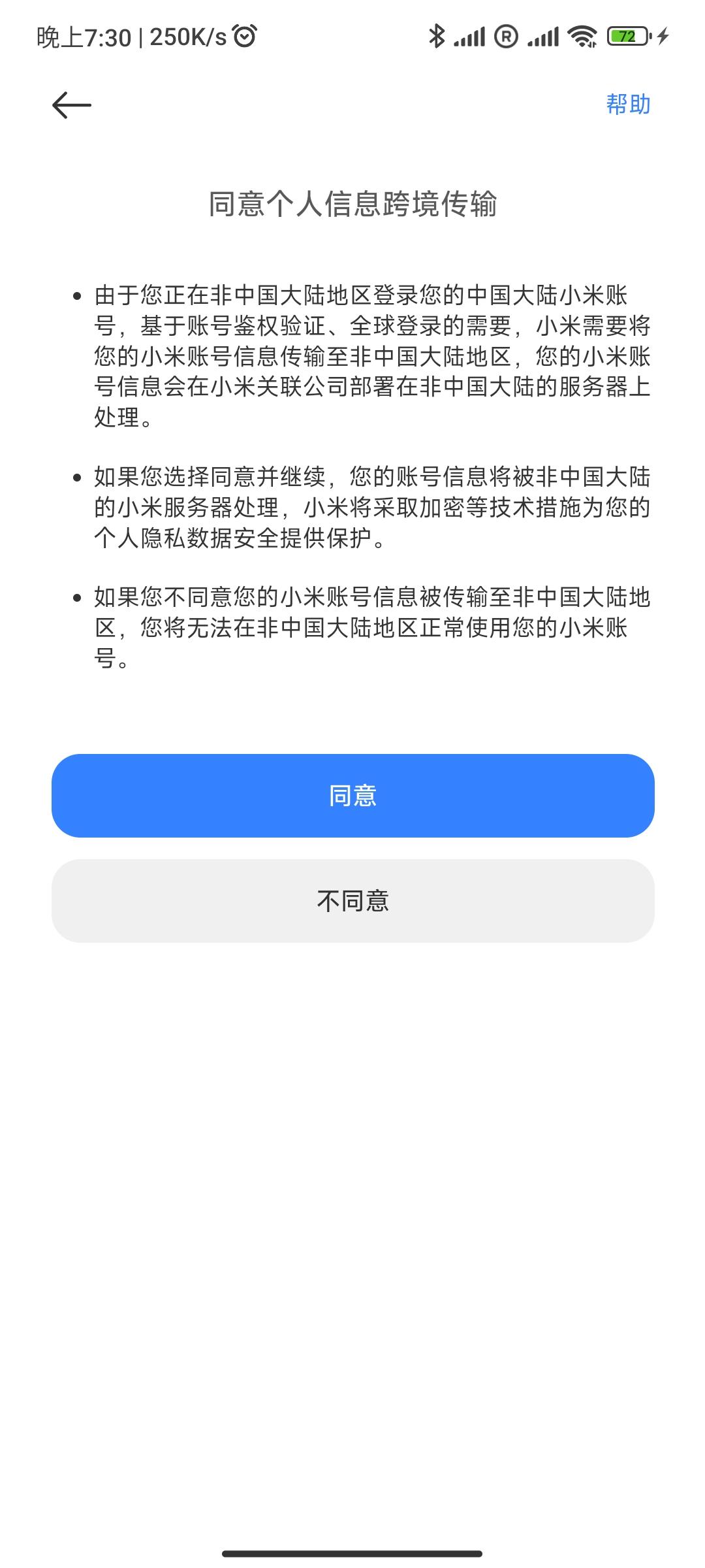 小米手机不允许中国大陆账号在海外登录有办法解决吗？ - 知乎
