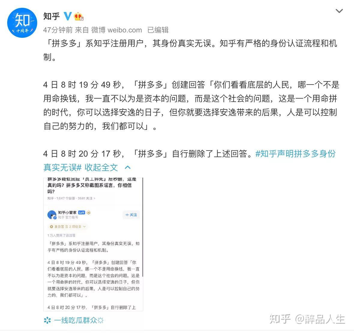 拼多多否认回应女员工猝死遭知乎实锤后道歉央视评论不能让奋斗变了味