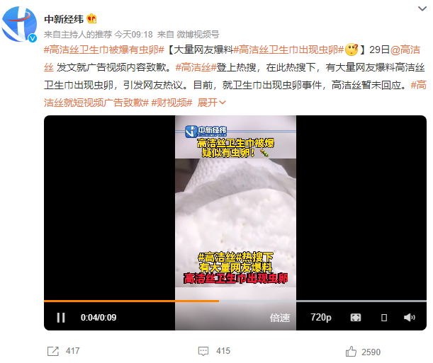 大量网友爆料高洁丝卫生巾出现虫卵这是怎么回事如果属实会对该企业