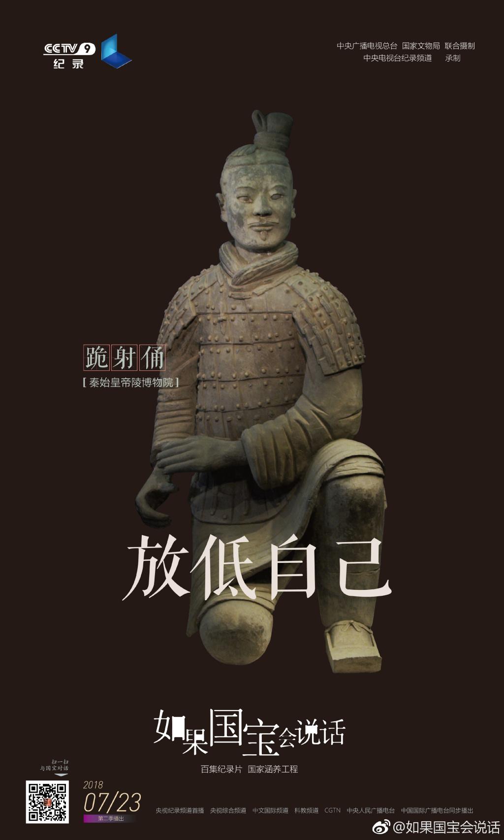 如果国宝会说话