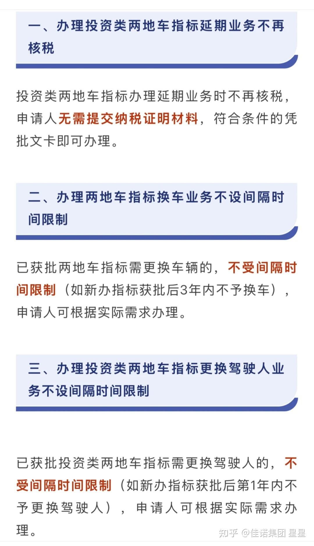 两地牌新政策 - 知乎