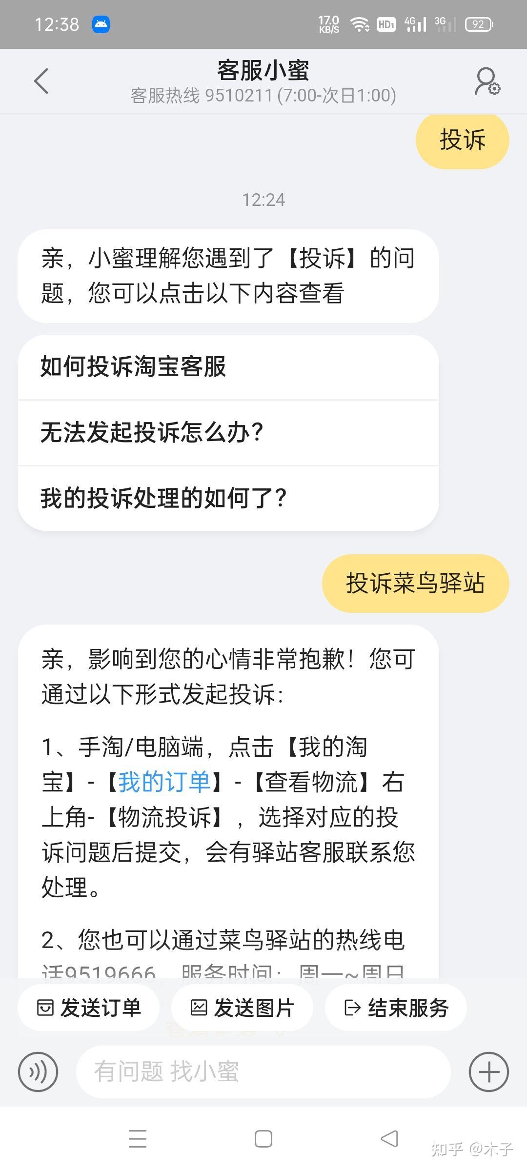 就淘宝了我的小蜜,直接说投诉菜鸟驿站