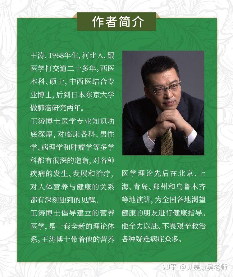 失传的营养学61远离疾病总结篇