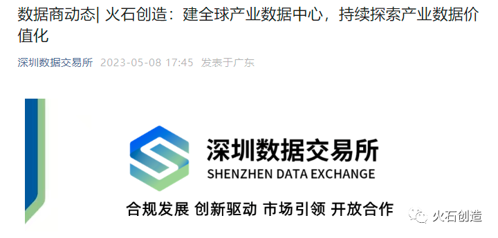 火石创造:建全球产业数据中心,持续探索产业数据价值化 - 知乎