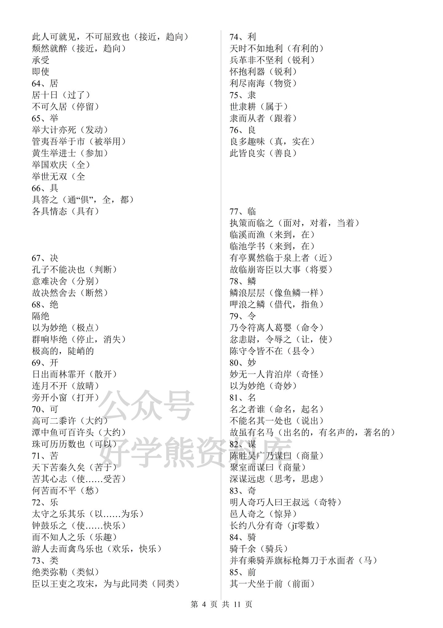 【中考复习】初中语文中考总复习文言文实词虚词汇总 - 知乎