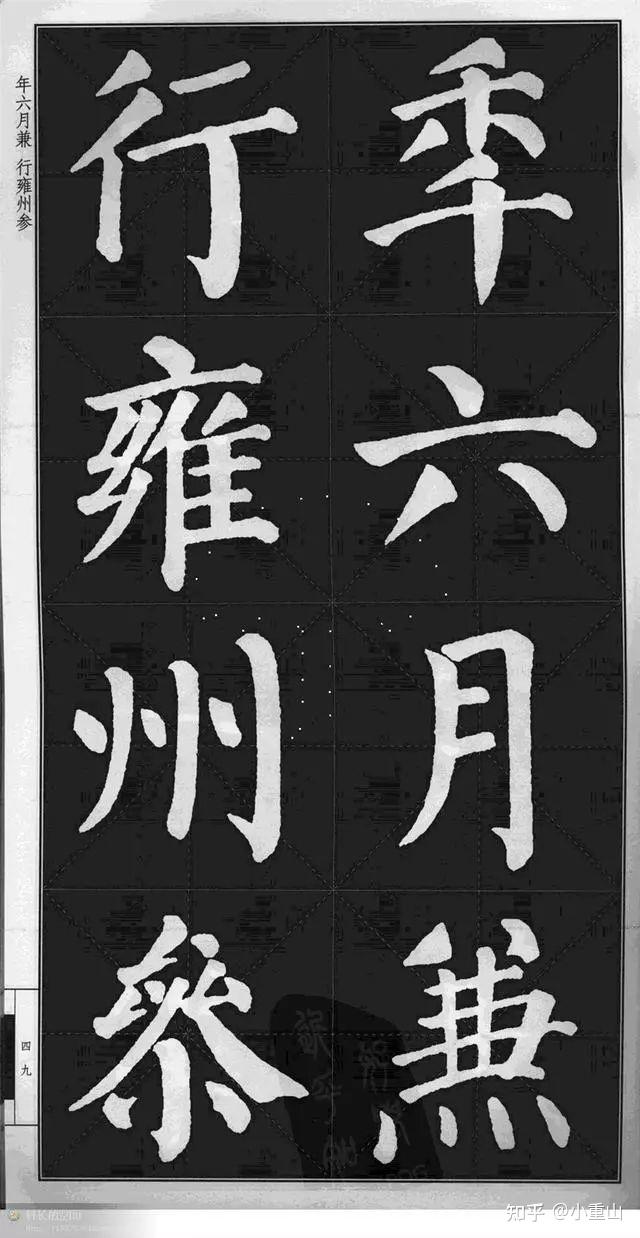 《颜勤礼碑》高清字帖完整 - 知乎