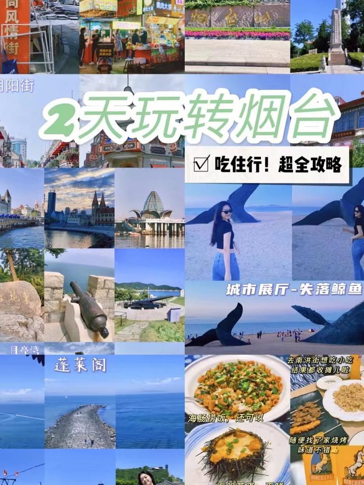 烟台团建|走心烟台2日游攻略🔥烟台旅游攻略 - 知乎