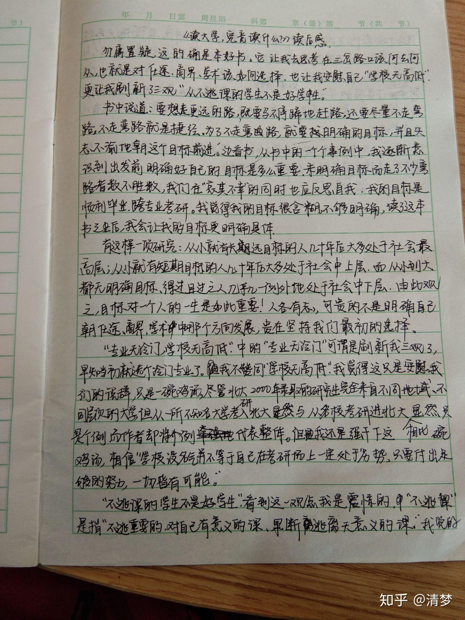 读大学究竟读什么读后感
