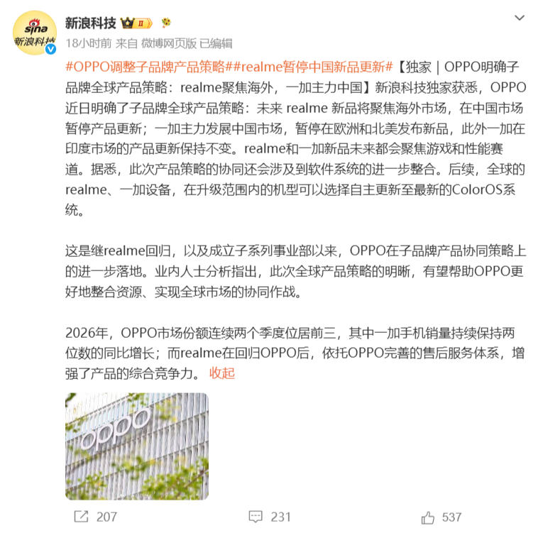 一觉醒来,真我没了中国区、一加没了欧美区!OPPO要搞大动作啊
