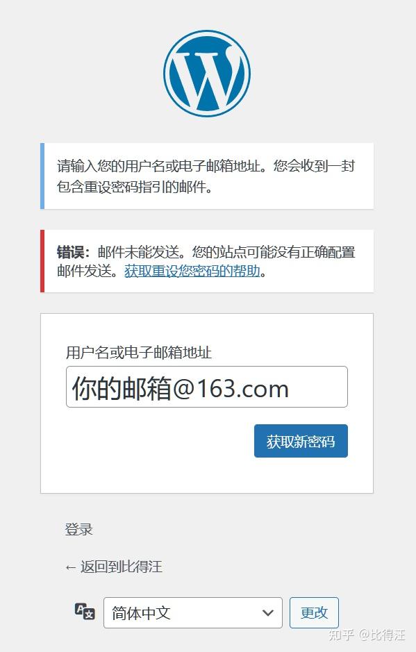 Wordpress smtp 