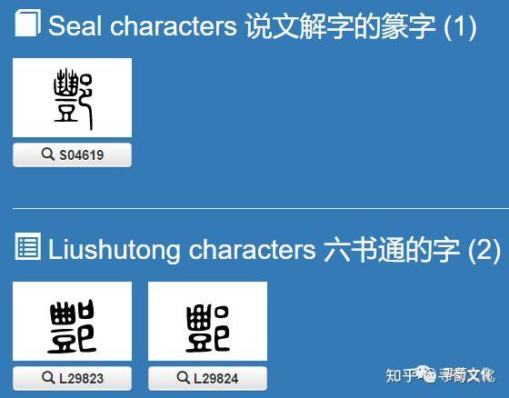 酆-汉字的艺术与中华姓氏文化荀卿庠整理 - 知乎
