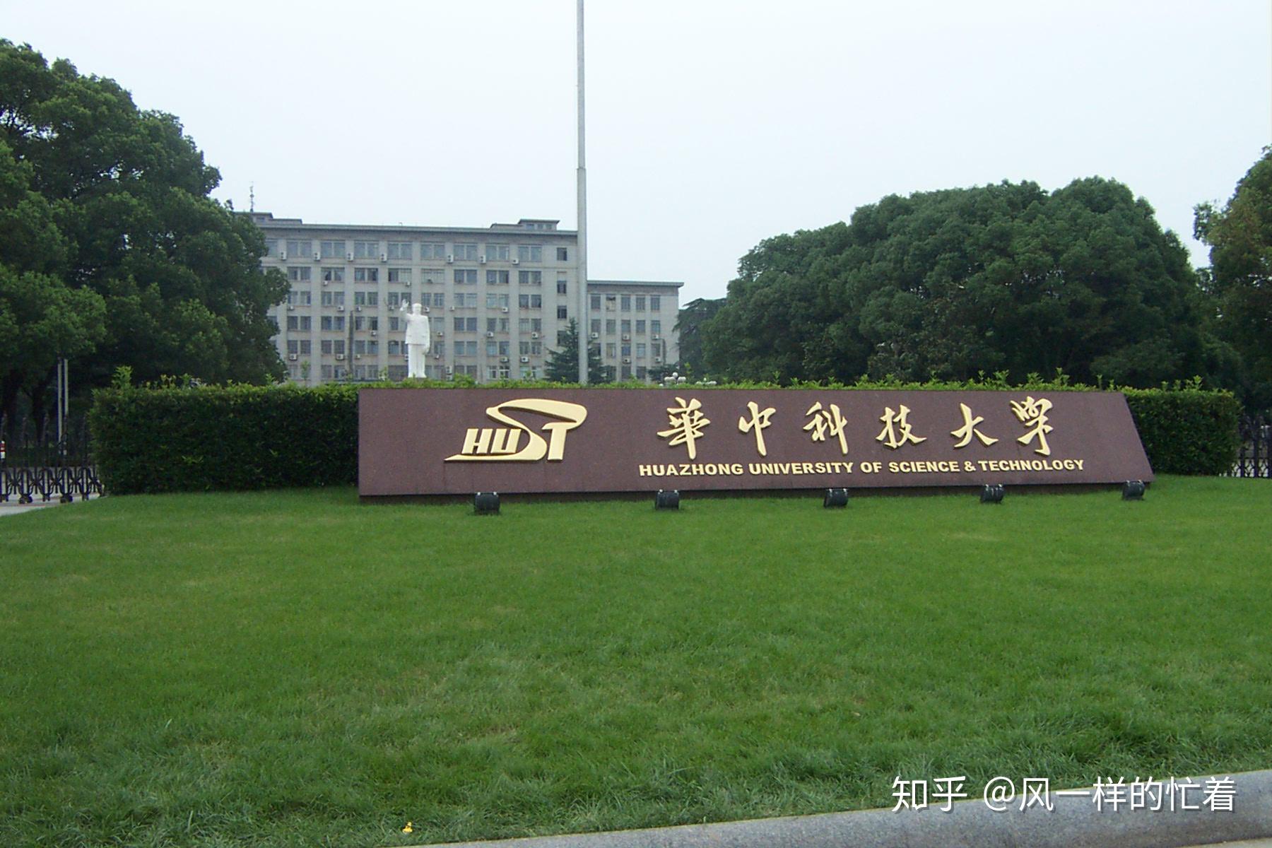 始建于1952年的华中科技大学,位于湖北省武汉市,是国内第一批双一流