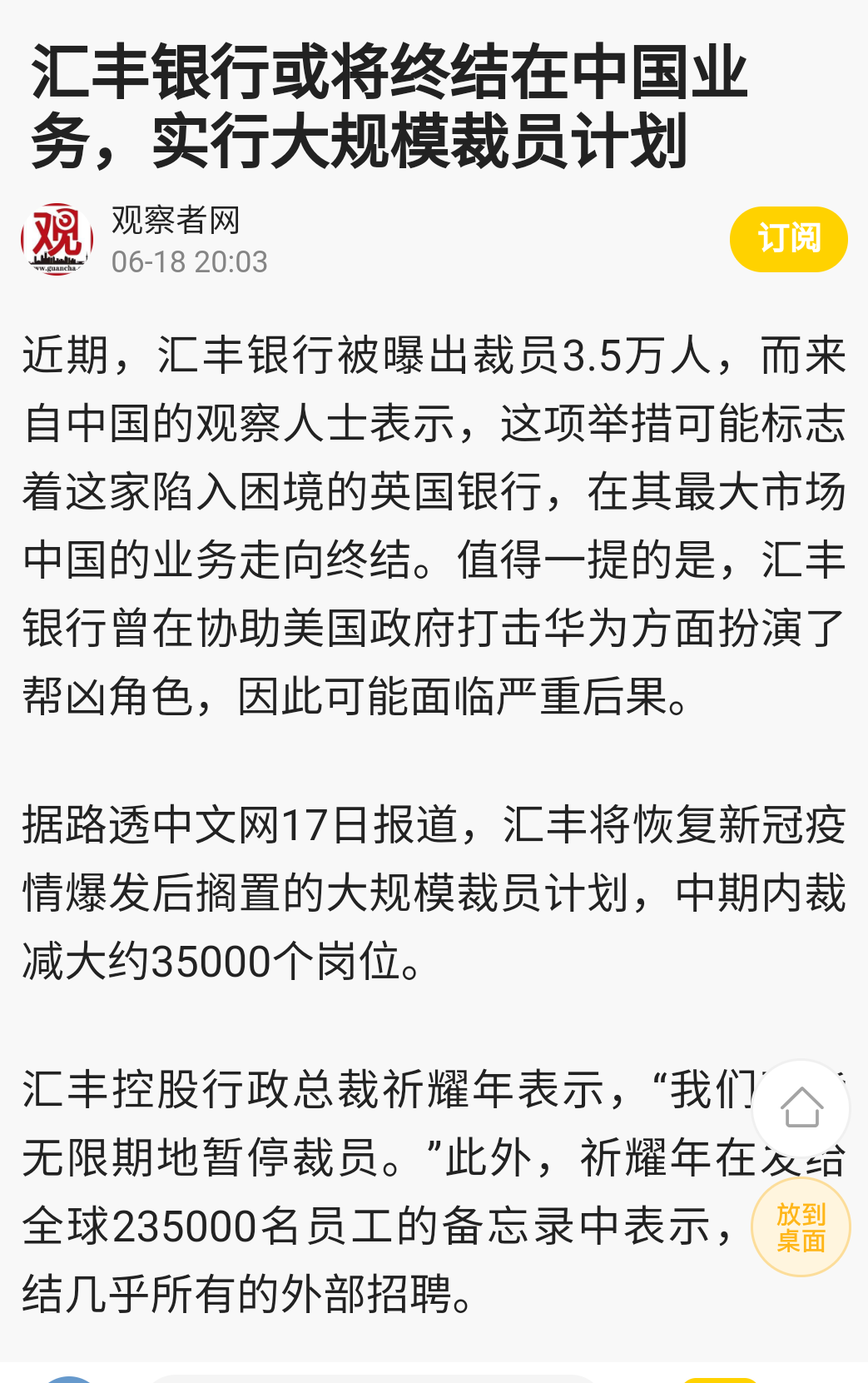 如何看汇丰银行或将终结在中国业务，实行大规模裁员计划？ - 知乎