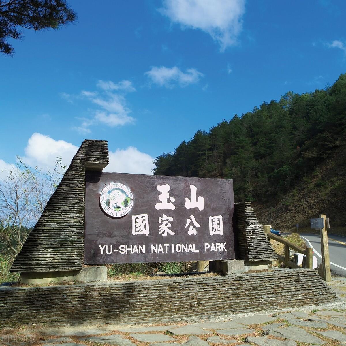 东北亚第一高峰中国十大名山台湾玉山