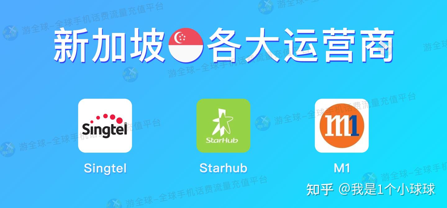 新加坡手机卡查询和话费充值指南- 知乎