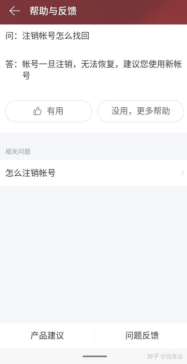 网易云音乐已经注销的账号如何找回?