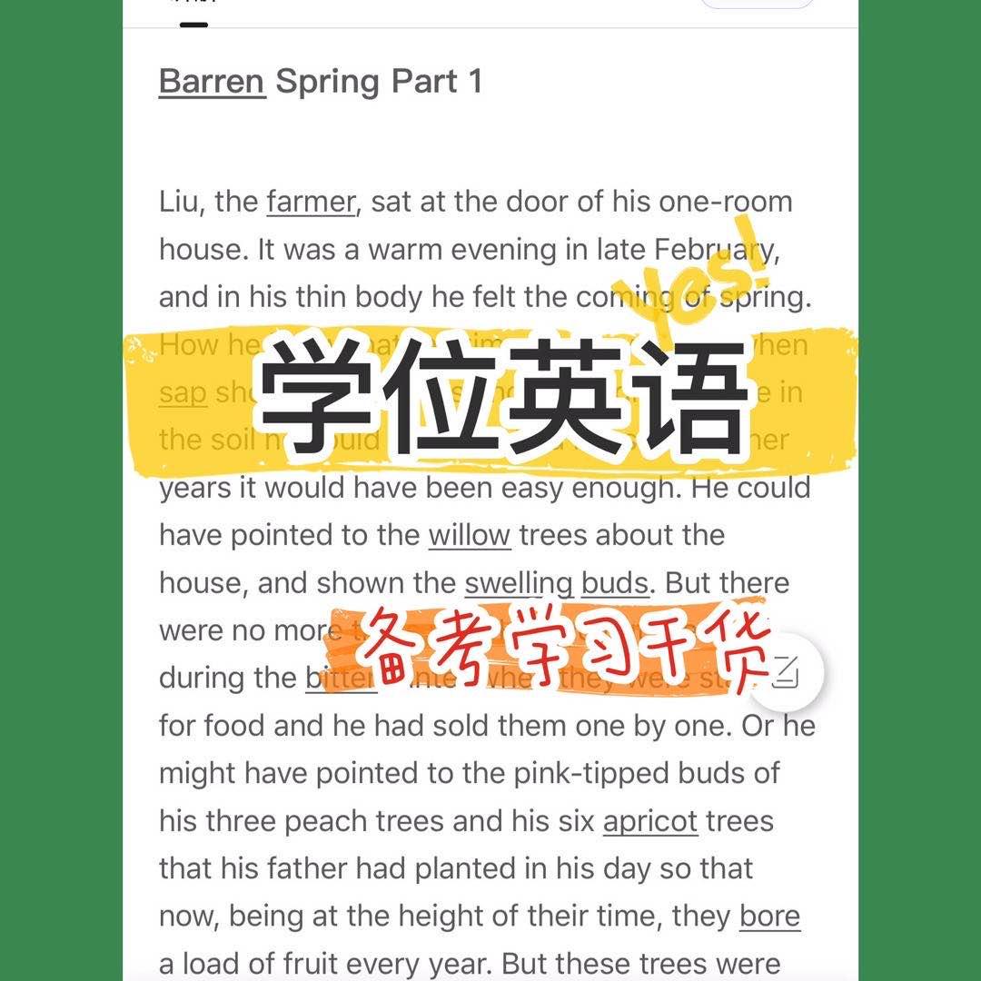 学位英语 备考学习的干货 知乎 学位英语 备考学习的干货 知乎