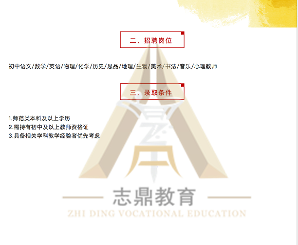 最新公告:天津市2021天津市晟楷中学招聘各学科教师若干名 