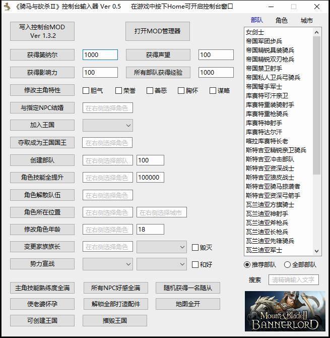 Mod精选 骑马与砍杀 霸主 控制台输入器ver 0 5 知乎