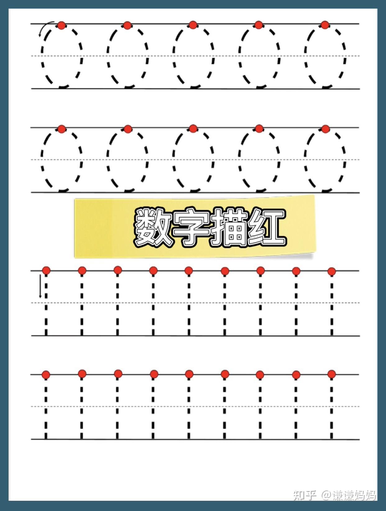 数字描红0-9