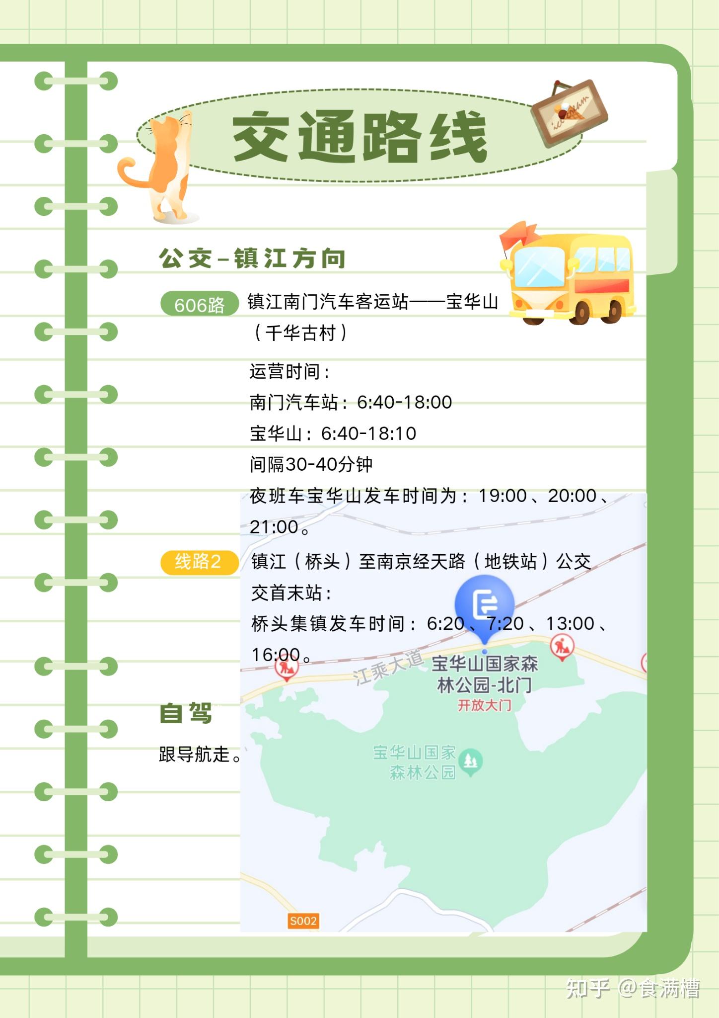 句容人告诉你45块钱的宝华山怎么逛最值
