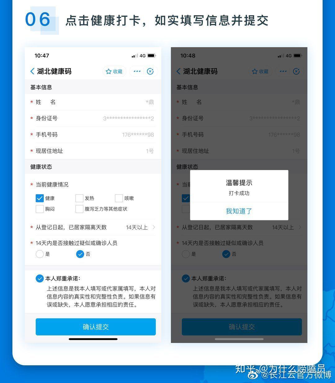 湖北健康码电子健康通行证的登记操作说明湖北必看