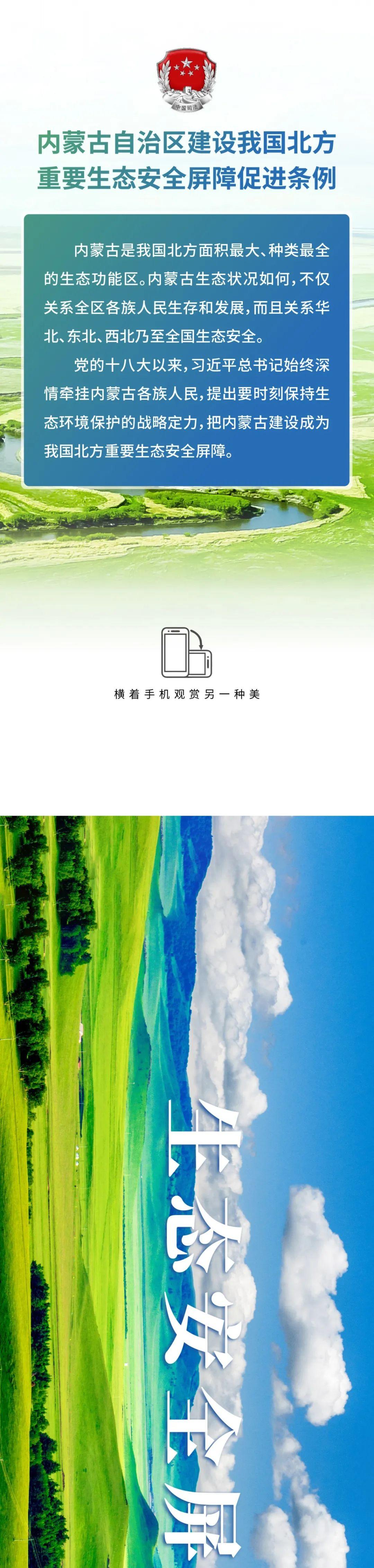 一图读懂《内蒙古自治区建设我国北方重要生态安全屏障促进条例》 - 知乎