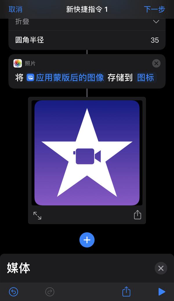 首先打开快捷指令,新建一个指令.