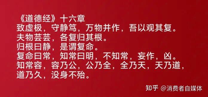 归根曰静,静曰复命。复命曰常,知常曰明。不知常,妄作,凶。 - 知乎