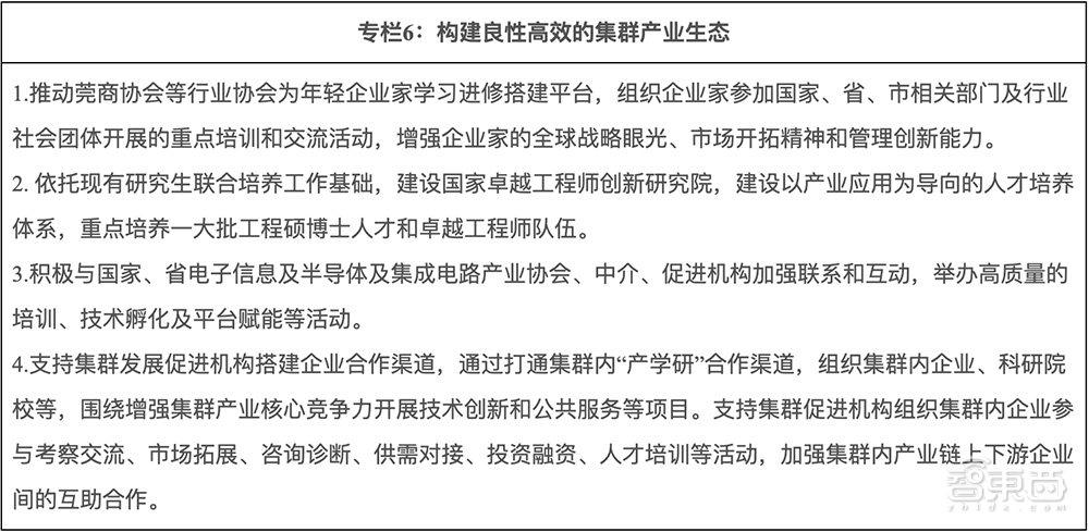 (一)優化智能移動終端產業佈局1.做好集群發展佈局的頂層設計.