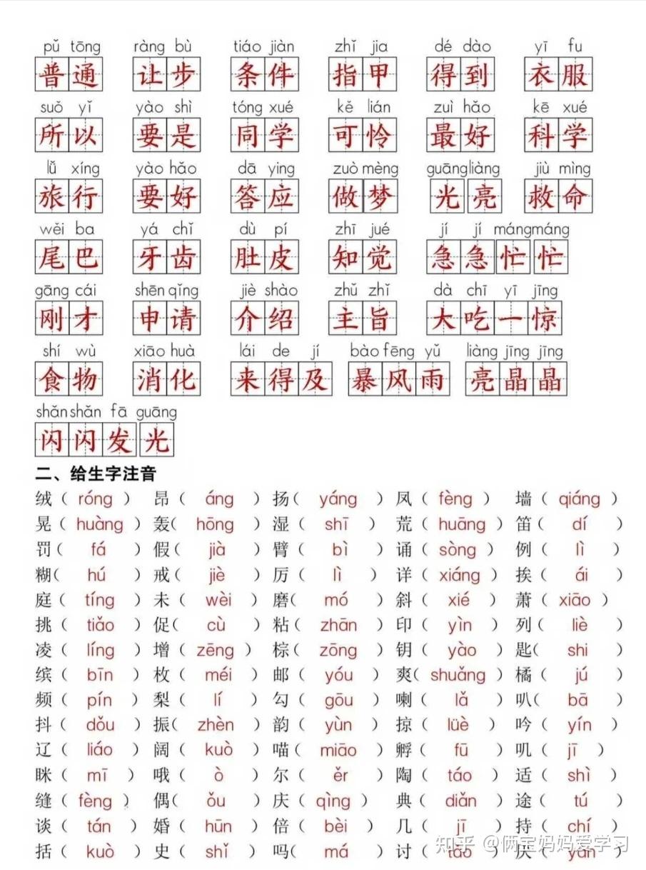 25新三年级上册语文期中复习考点通关练习(含答案)电子版可打印 - 知乎