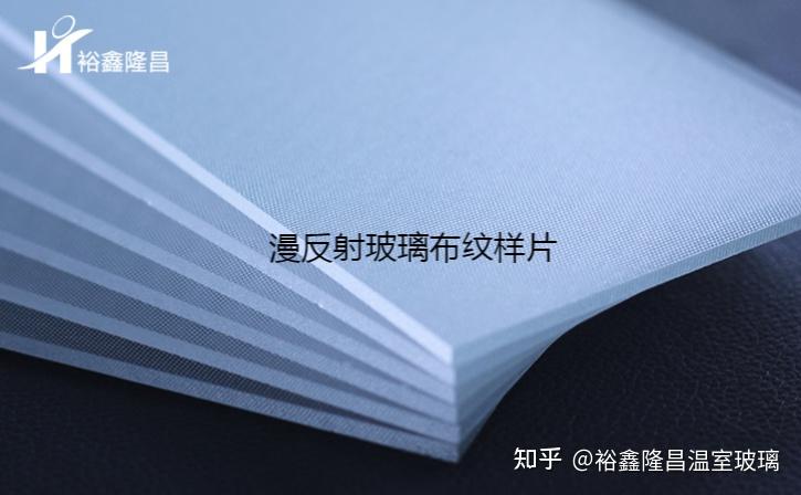 温室用的漫反射玻璃都要哪些规格标准