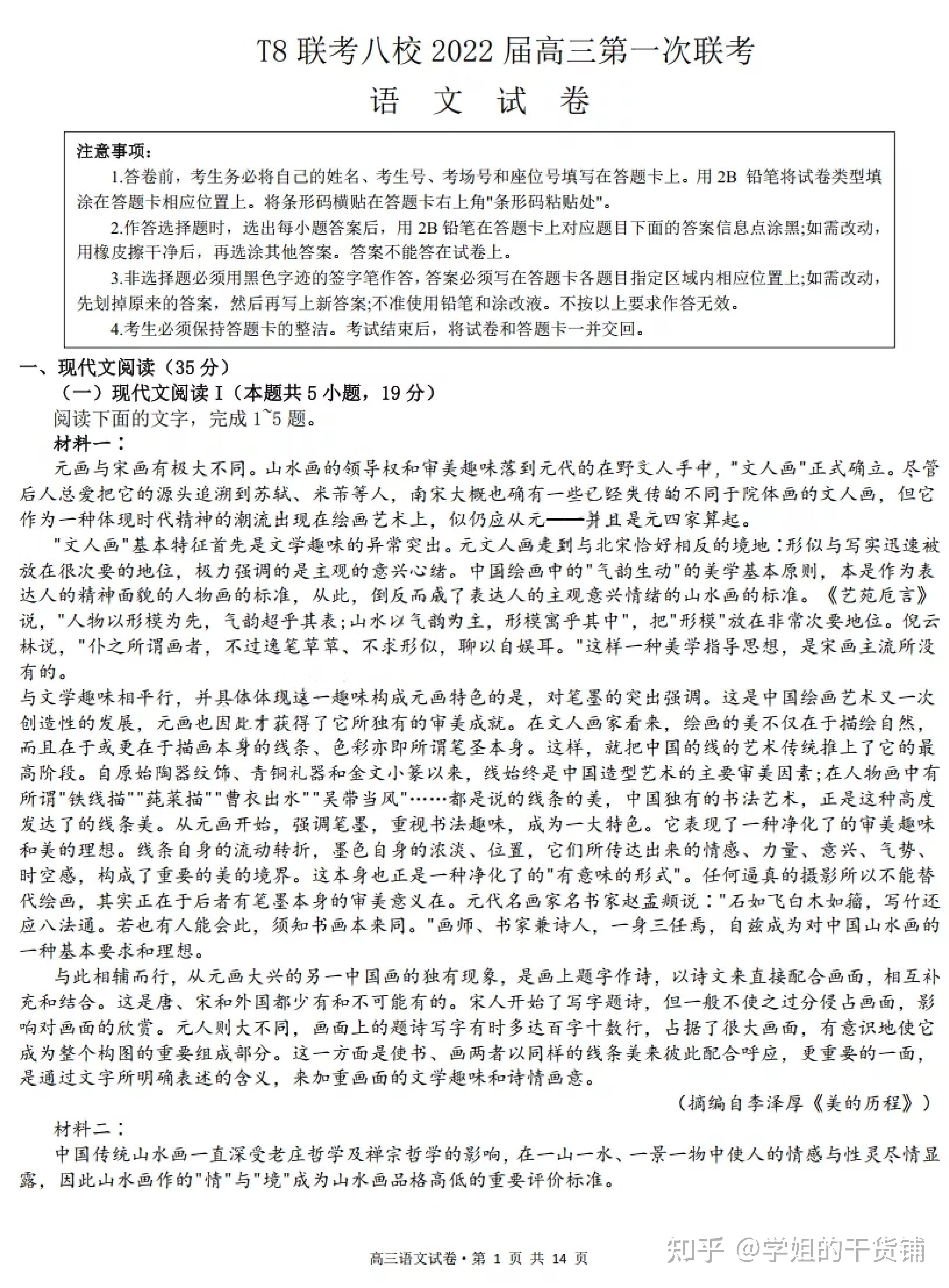 2022年最强联考新高考地区8省顶级名校t8联考9门学科试卷