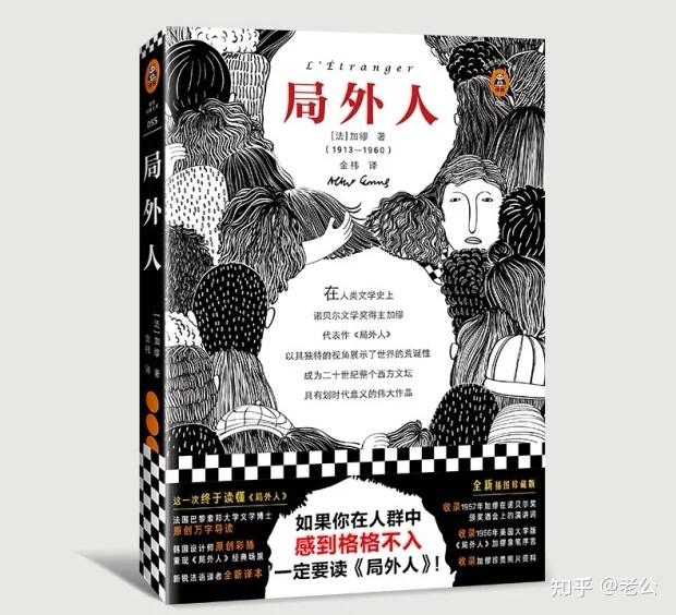 《局外人》 知乎