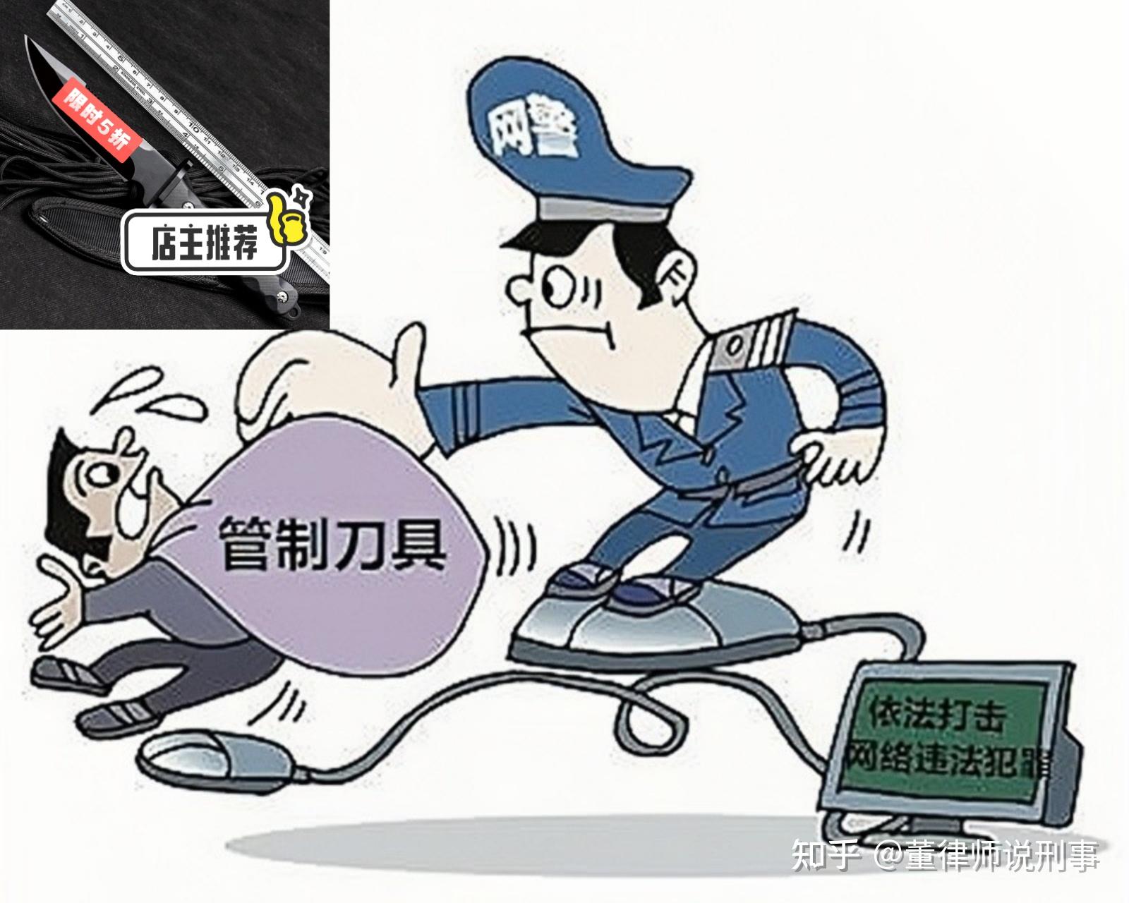 风向已变,网络销售管制刀具,为什么可以不再认定为非法利用信息网络罪