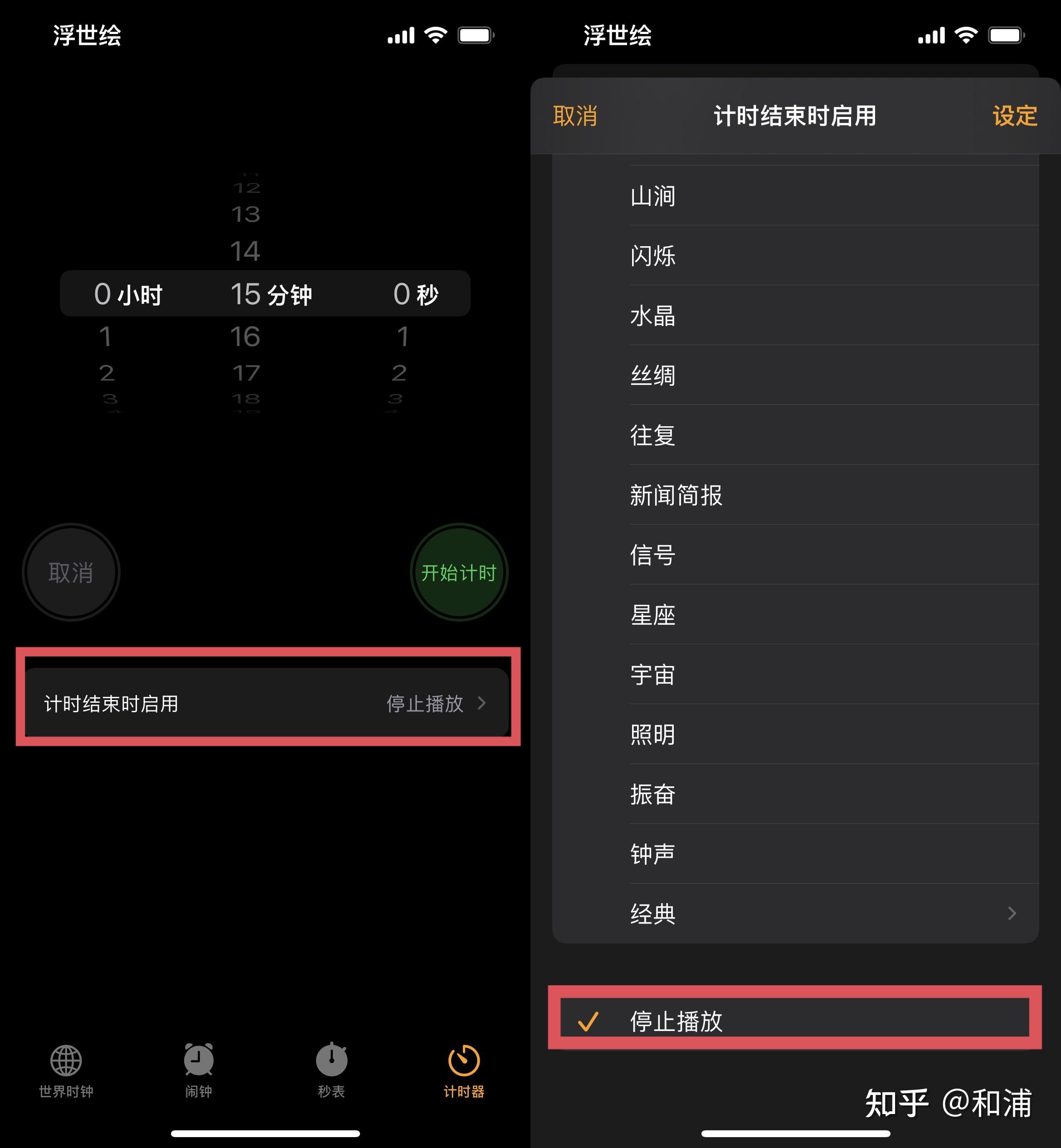 iphone有用功1iphone上有几种计时停止播放的方法