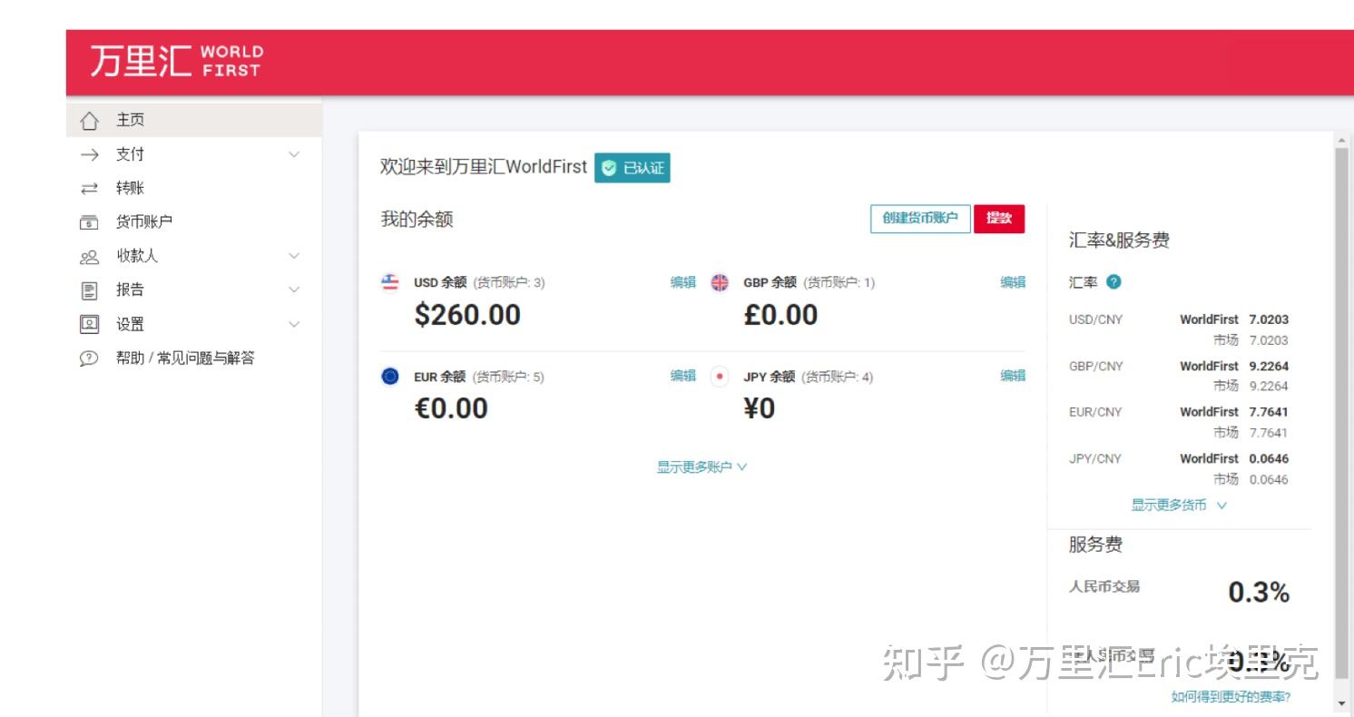 万里汇worldfirst账户中申请亚马逊审核银行账单全流程操作 知乎