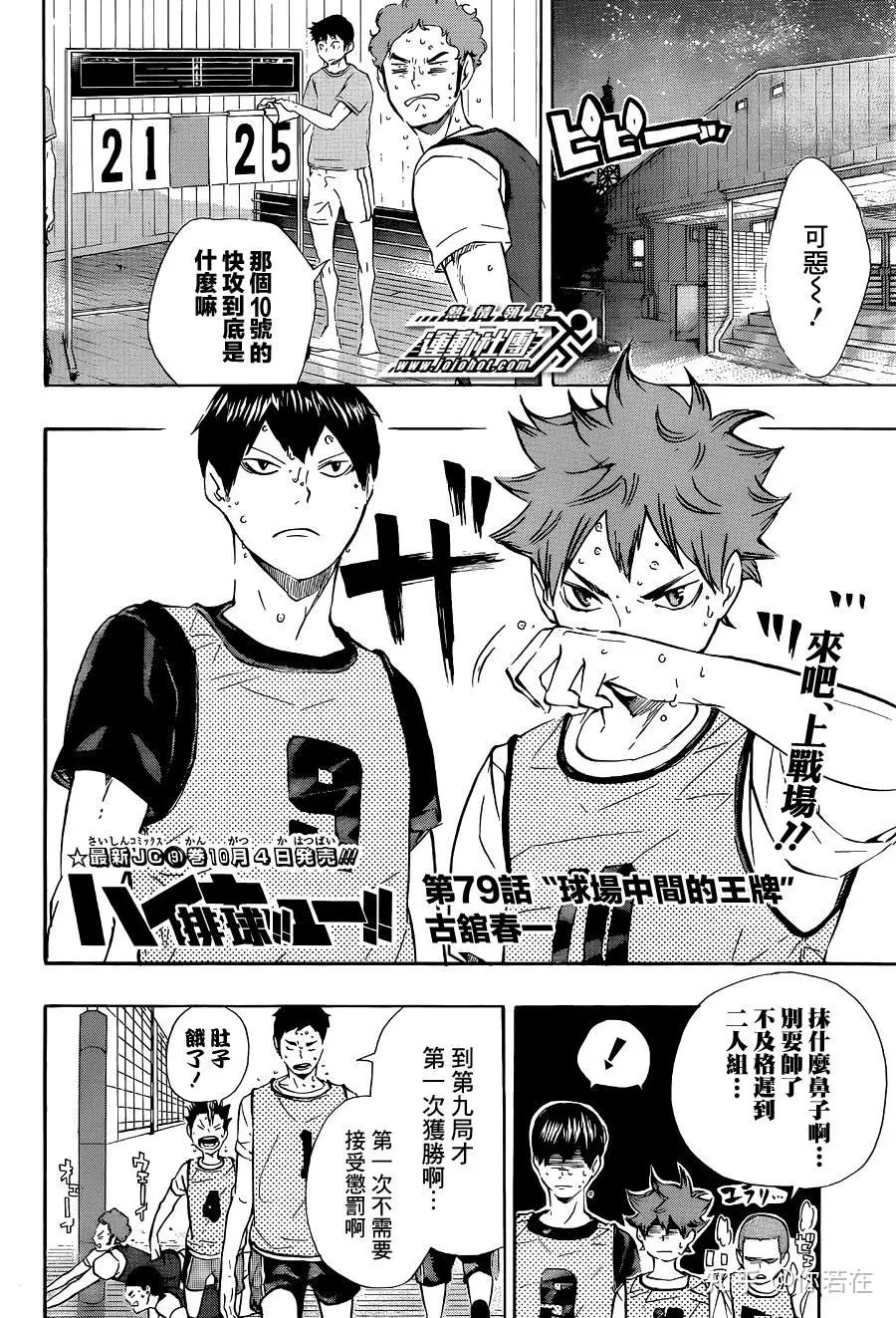 排球少年漫画79话中场王牌