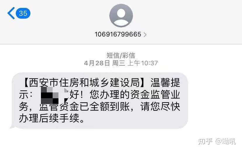 然後就等房管局的短信通知.接下來就是等銀行貸款審批通過,付首付.