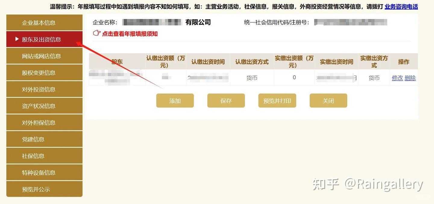 2025年企业工商年报申报指南：不花钱也能完成！ - 知乎