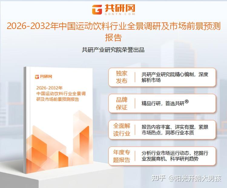 2026年中国运动饮料市场分析：线上销售占比逐步提升，零售额将达165亿元[图] - 知乎