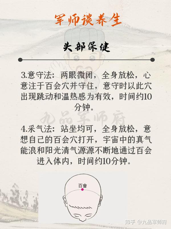 教你一个头部的保健要穴---百会穴 - 知乎